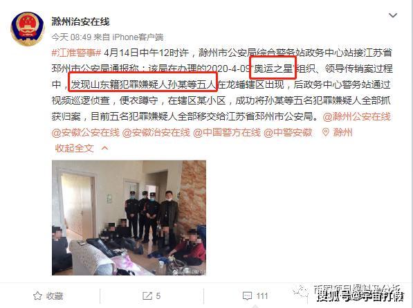 “奥运之星”这个传销资金盘案子破了，操盘手等五人被抓！ 