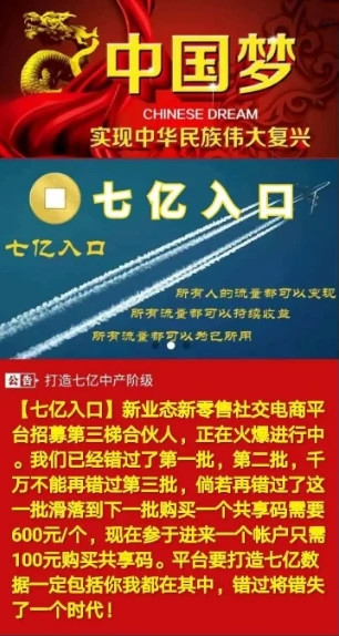 特大传销新闻：“七亿入口”传销案主犯们获刑5年多了