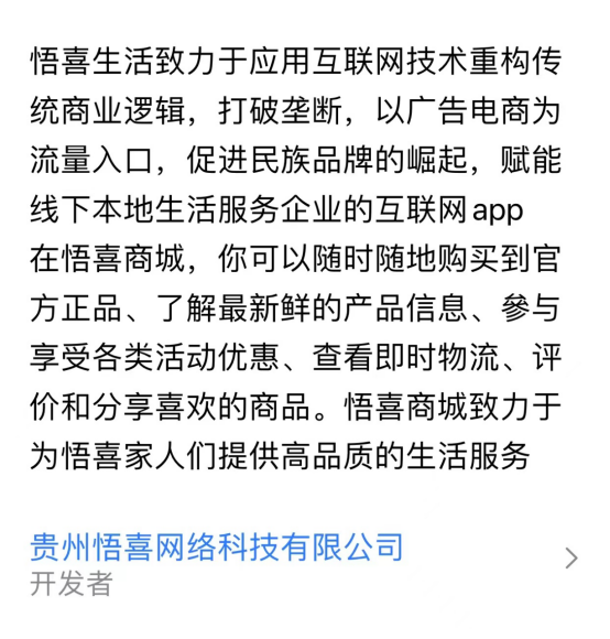 悟喜网络科技公司涉嫌传销被罚 为悟喜糊口运营公司