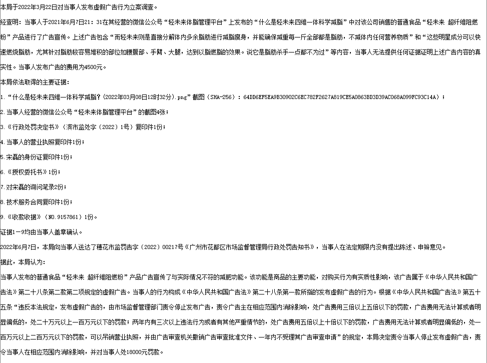 广州轻未来因虚假广告被罚 曾因涉嫌传销被罚没600万元